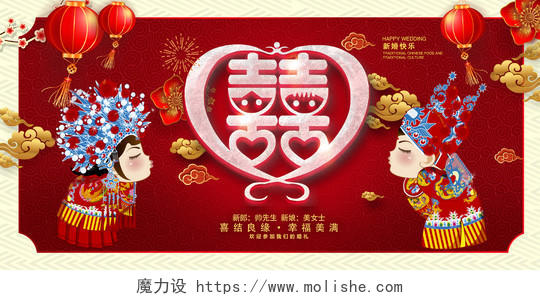 红色大气传统囍字结婚婚礼宣传展板设计